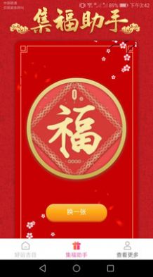 吉祥好運來