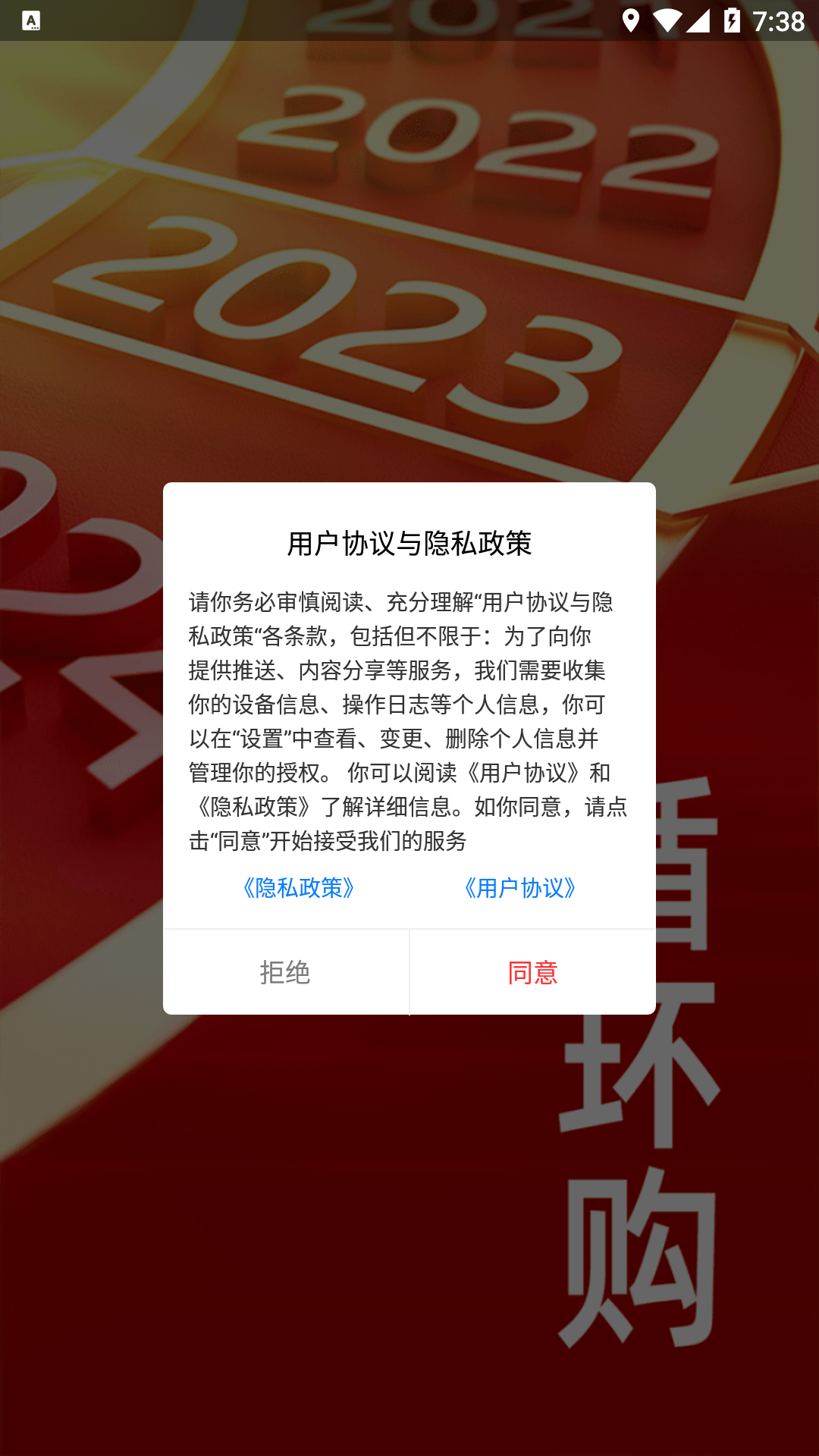 循環購