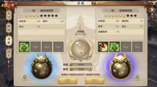 《天龍八部手游》護心鏡合成攻略