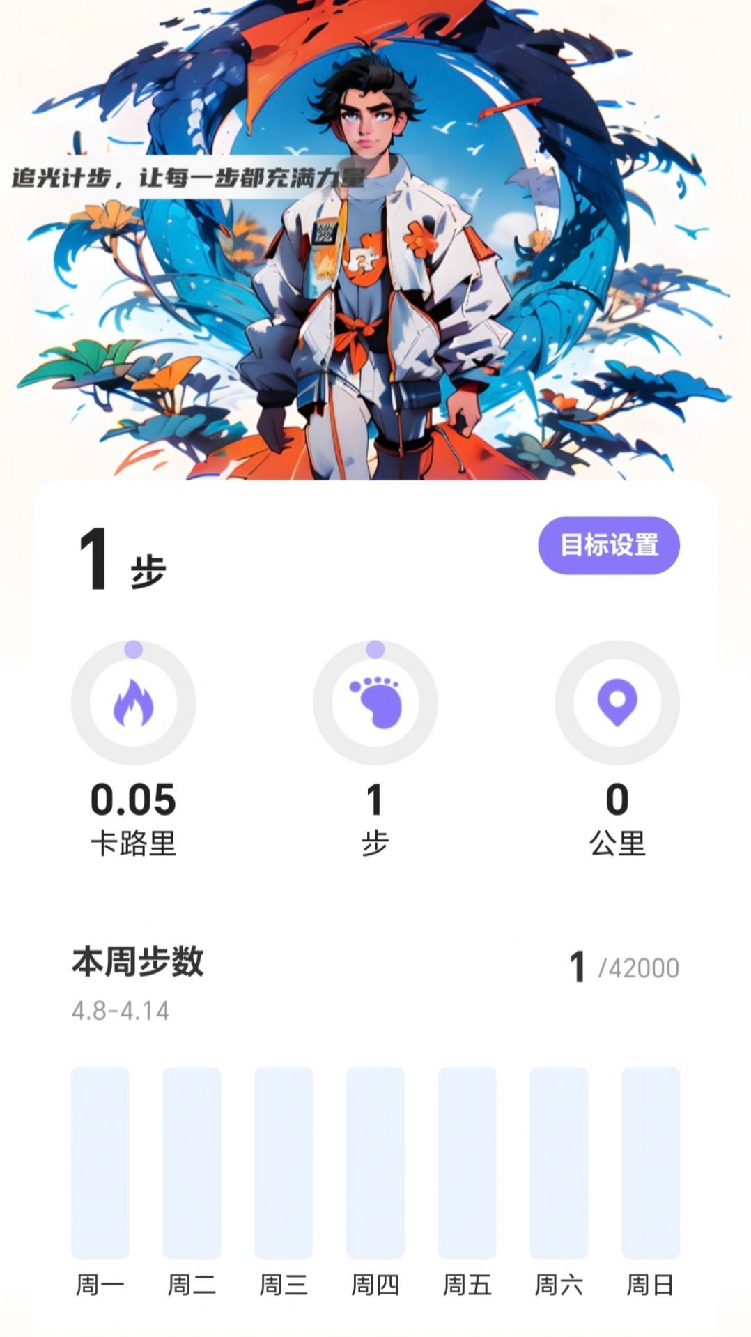 追光計(jì)步