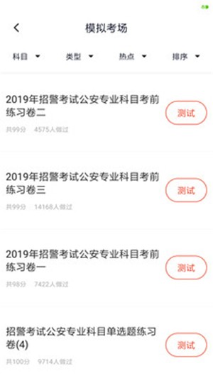 輔警易題庫