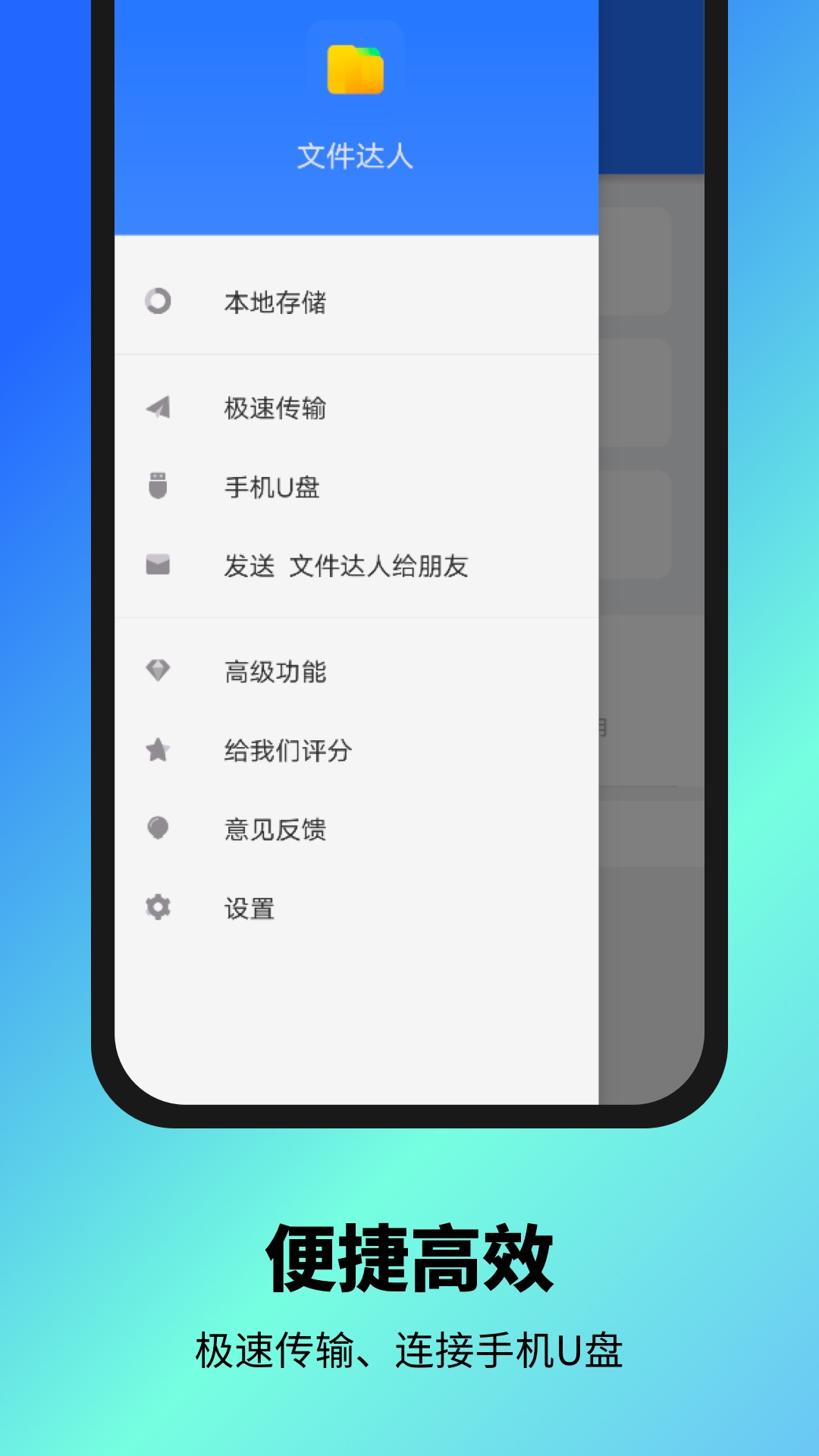 文件達(dá)人