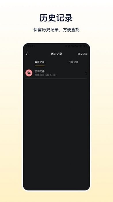 文件解壓器