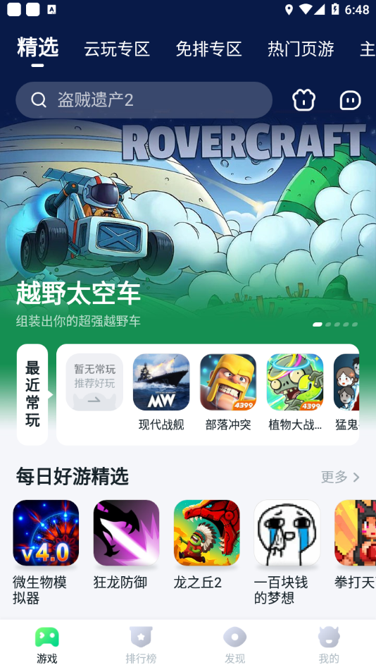 870游戲免費版