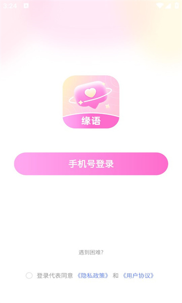緣語交友