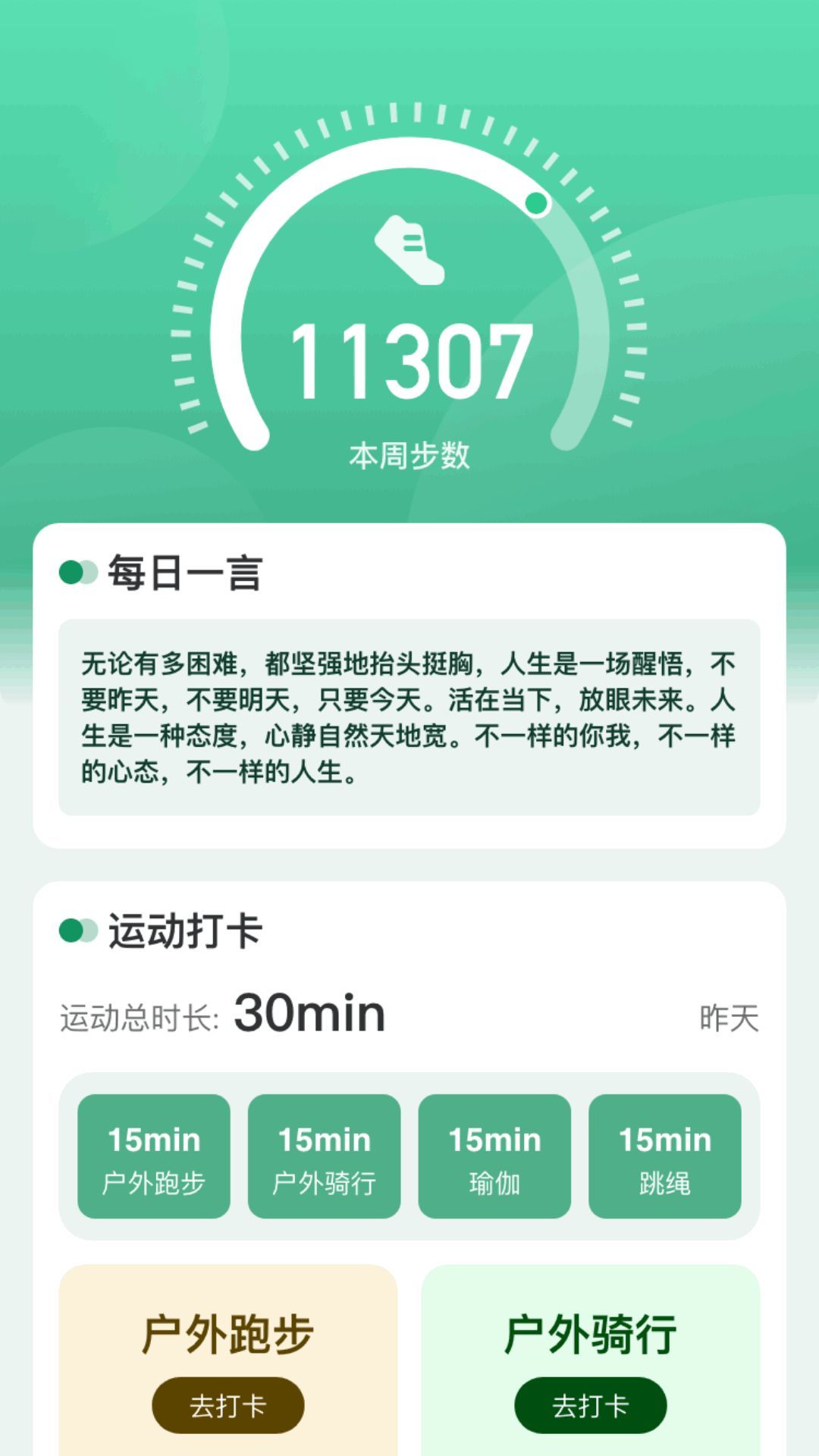 綠洲計步