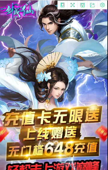 一劍成仙送648充值版