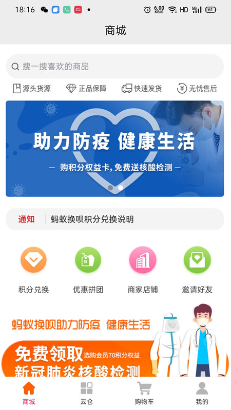 螞蟻換唄