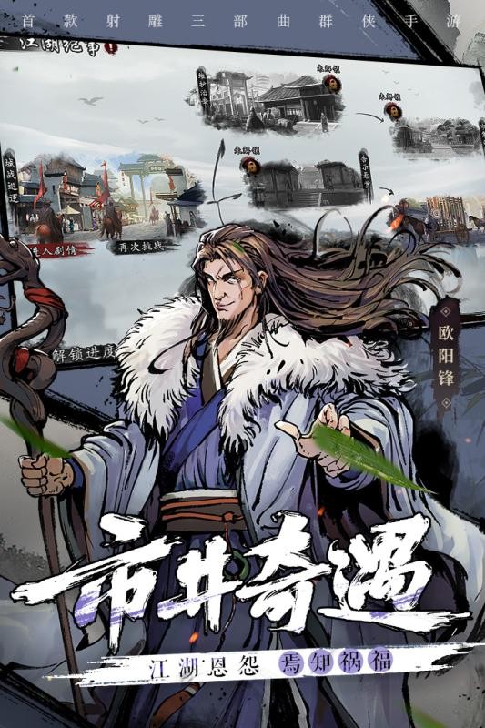 新射雕群俠傳之鐵血丹心測試服