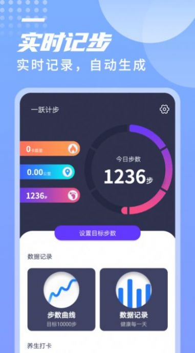 迤迤一躍計步