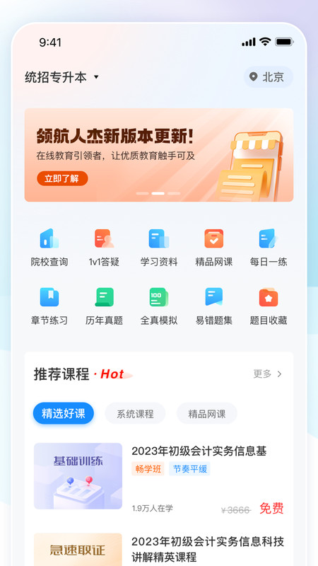 領航人杰