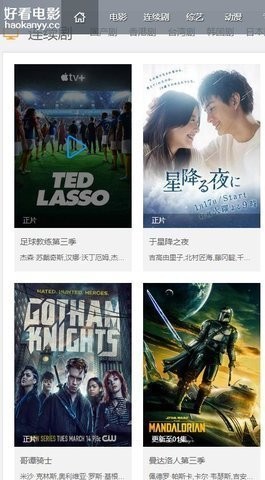 好看電影