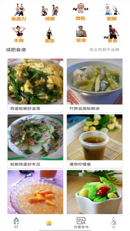 健身減肥食譜
