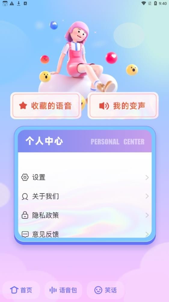 快玩免費(fèi)變聲器