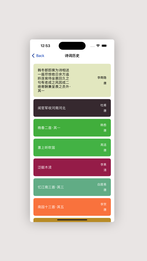 晚來詩詞