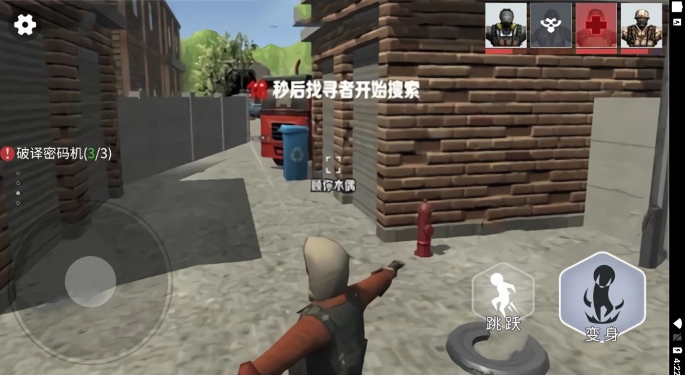 警匪變身躲貓貓