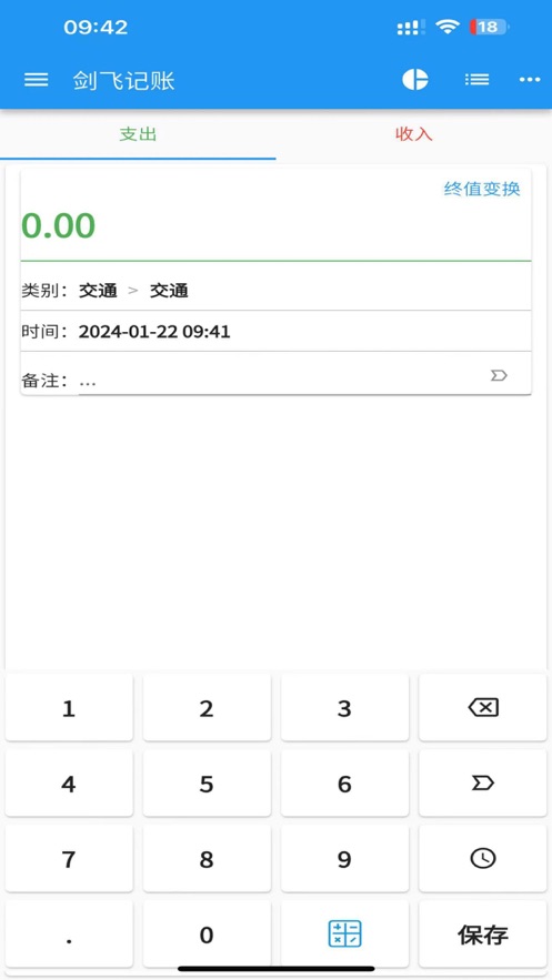劍飛記賬