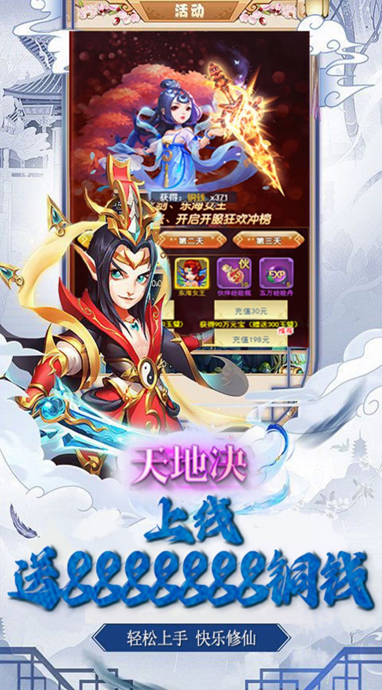 天地決榮耀仙帝最新版