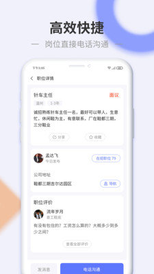 信東家招聘