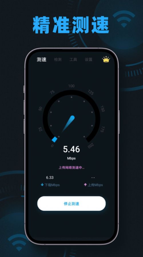 wifi測速無線網(wǎng)網(wǎng)速測速大師