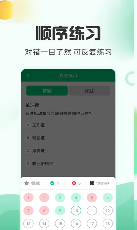 番茄駕考