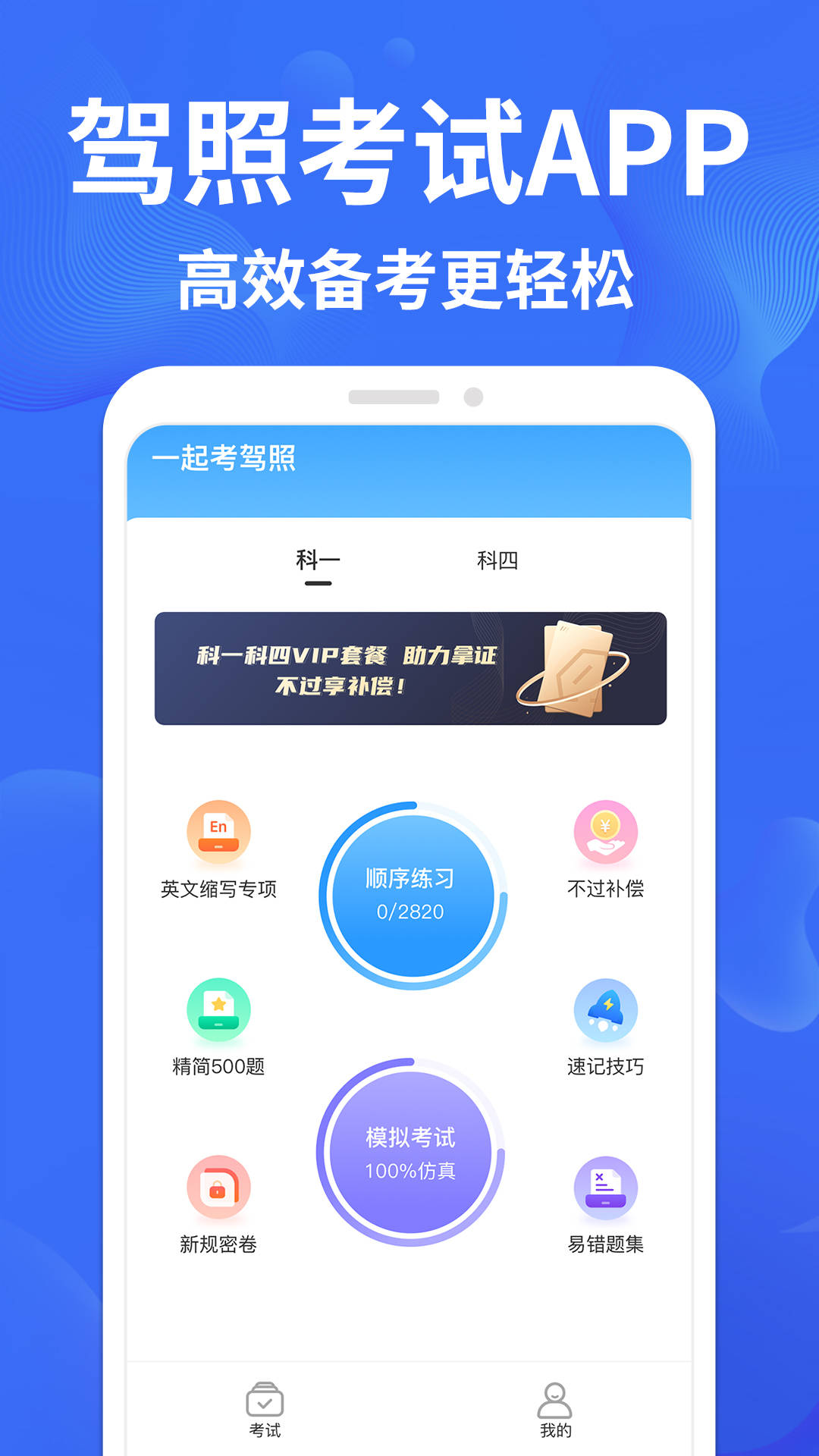 考駕照一點(diǎn)通