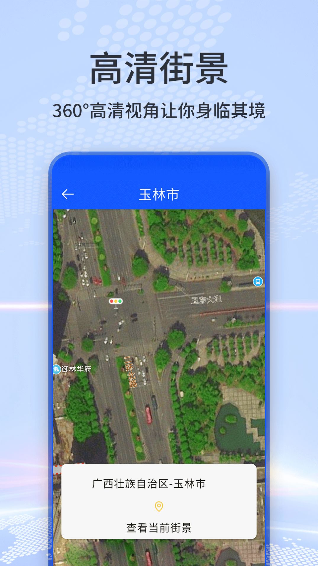 3d地球全景實景地圖