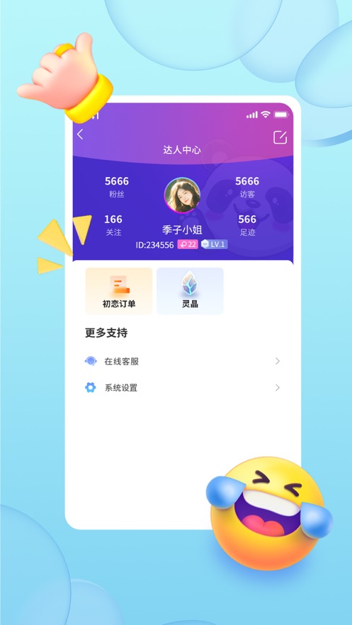 與初交友