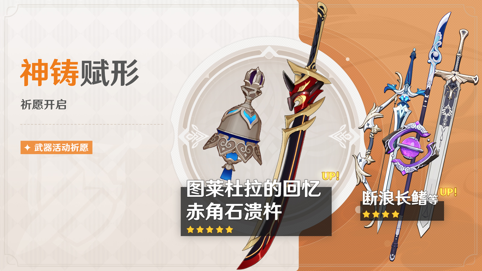 《原神》3.3上半武器池一覽