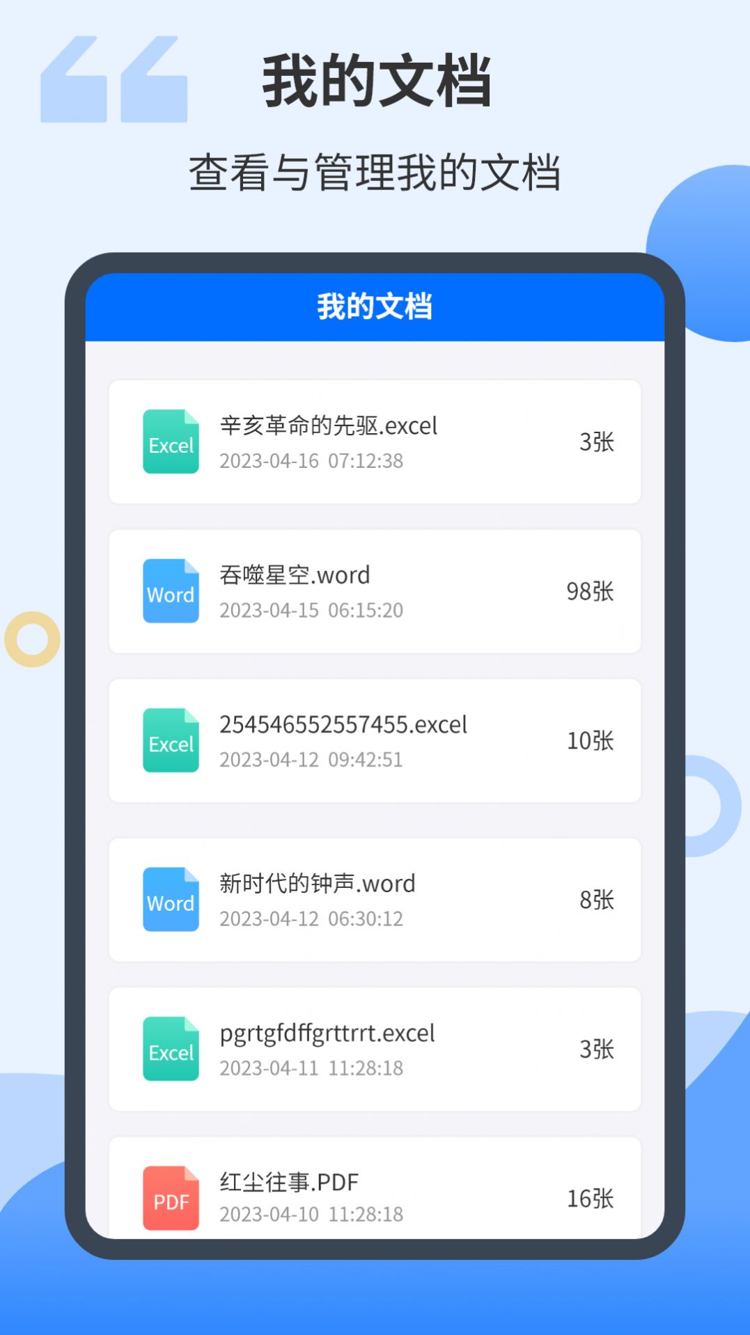 智能掃描君