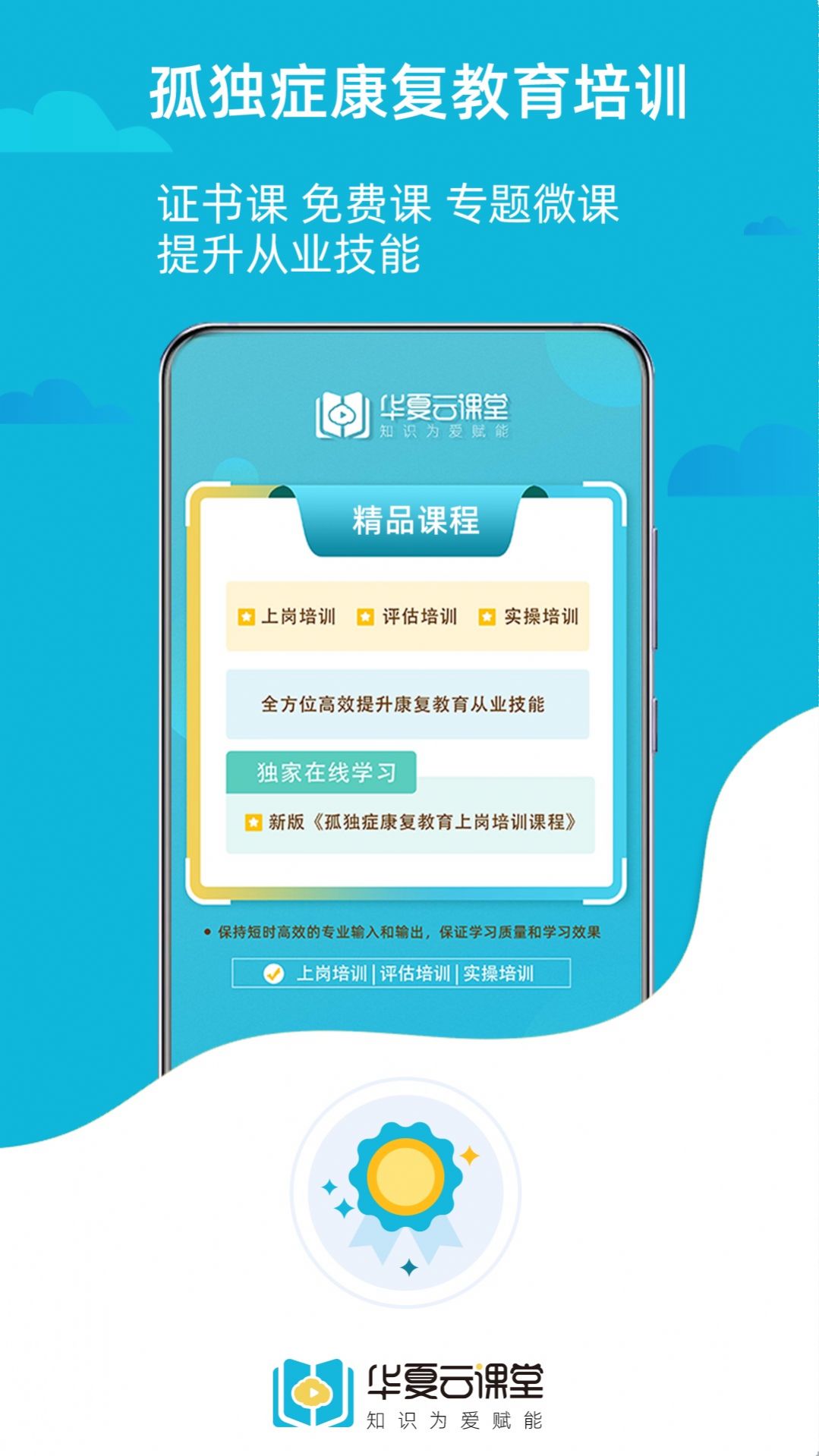 華夏云課堂