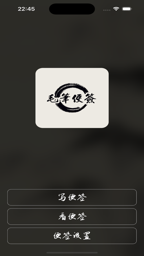 毛筆便簽