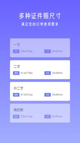 萬能證件照