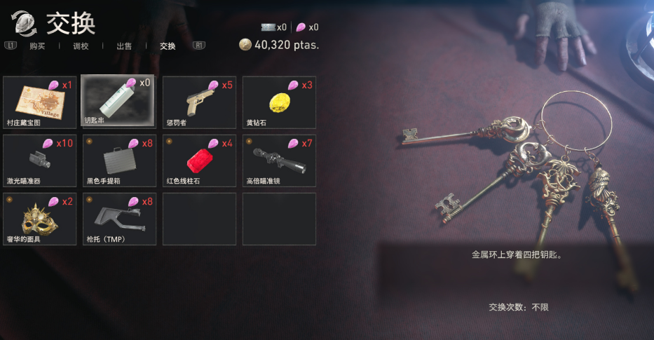 《生化危機4：重制版》商人交易鑰匙串MOD[正式版]