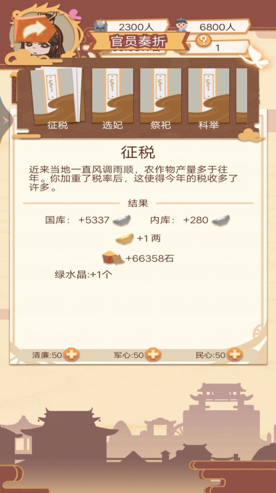 回到古代當皇帝