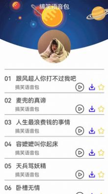 萬能語音變聲器