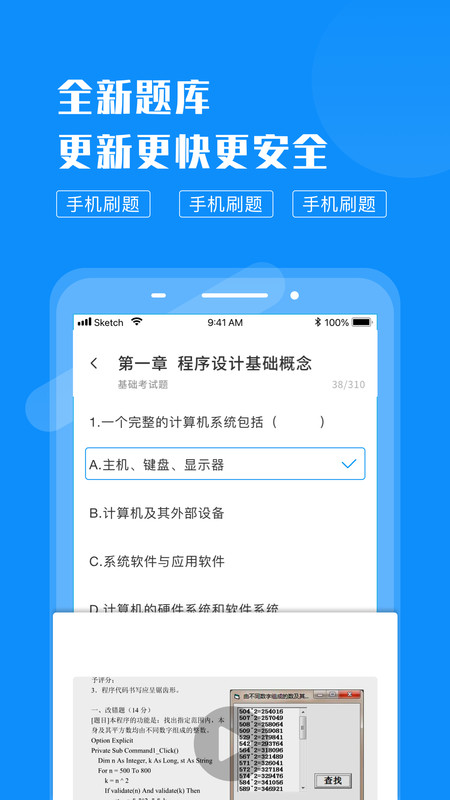 計算機考試快題庫