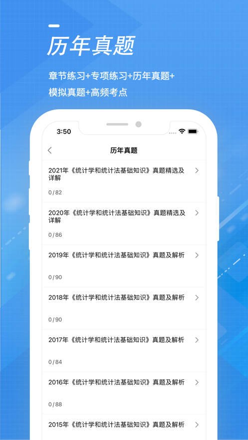 統(tǒng)計(jì)師考試全題庫