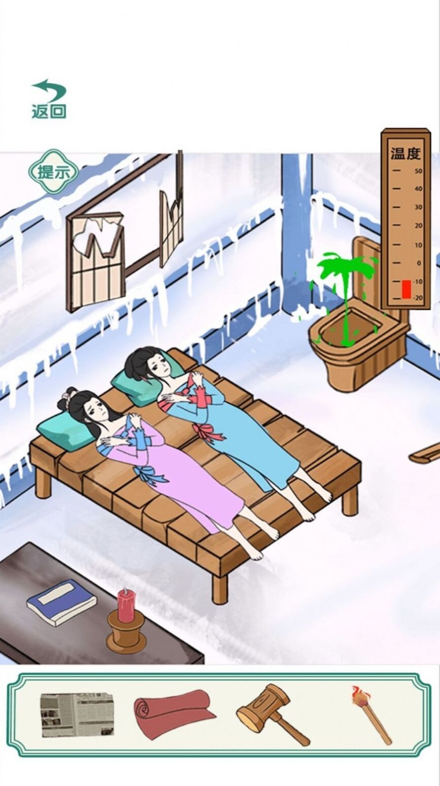 破屋取暖免廣告版