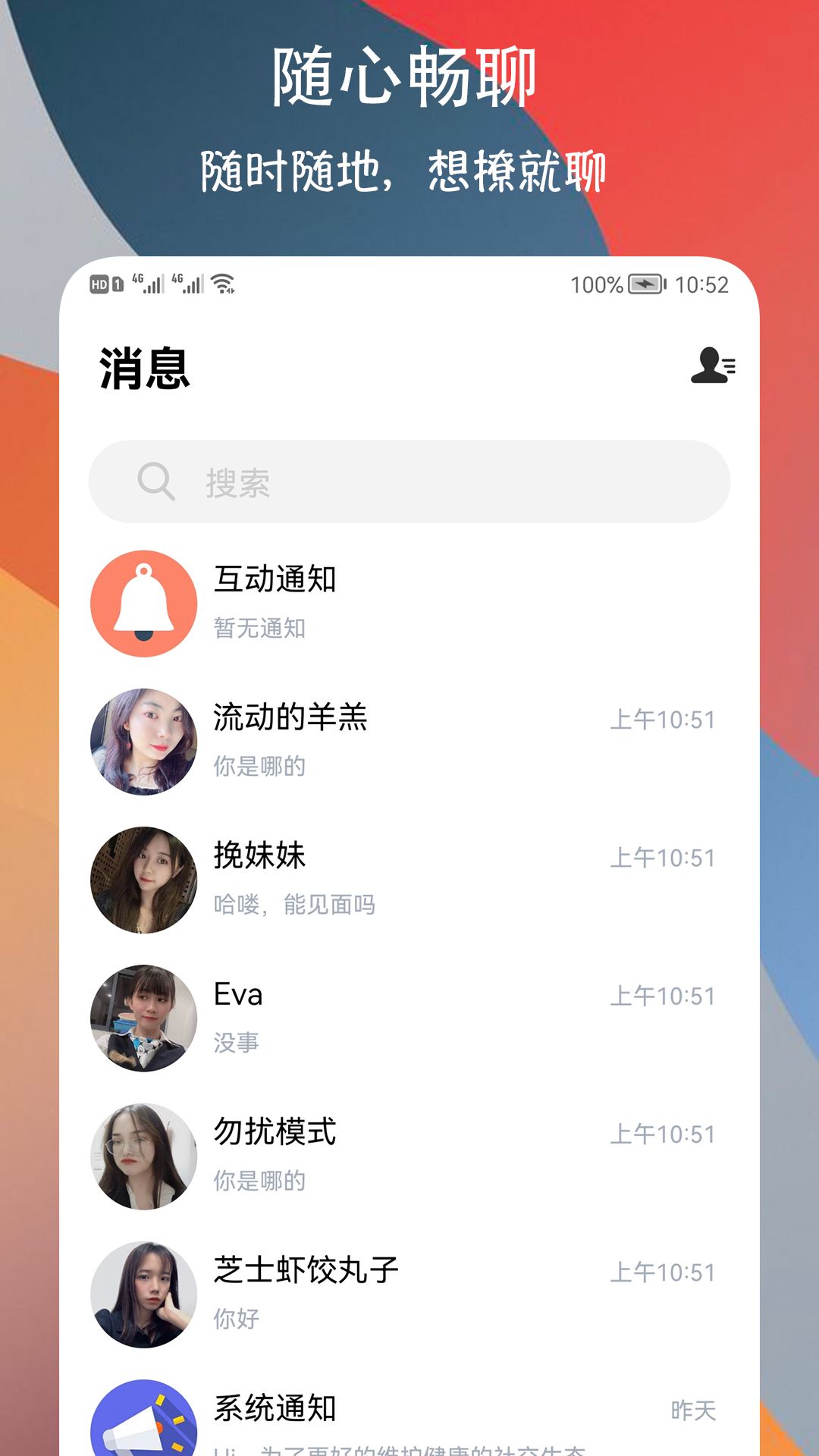 附近巧遇約會交友