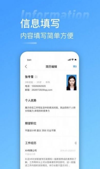 手機簡歷牛