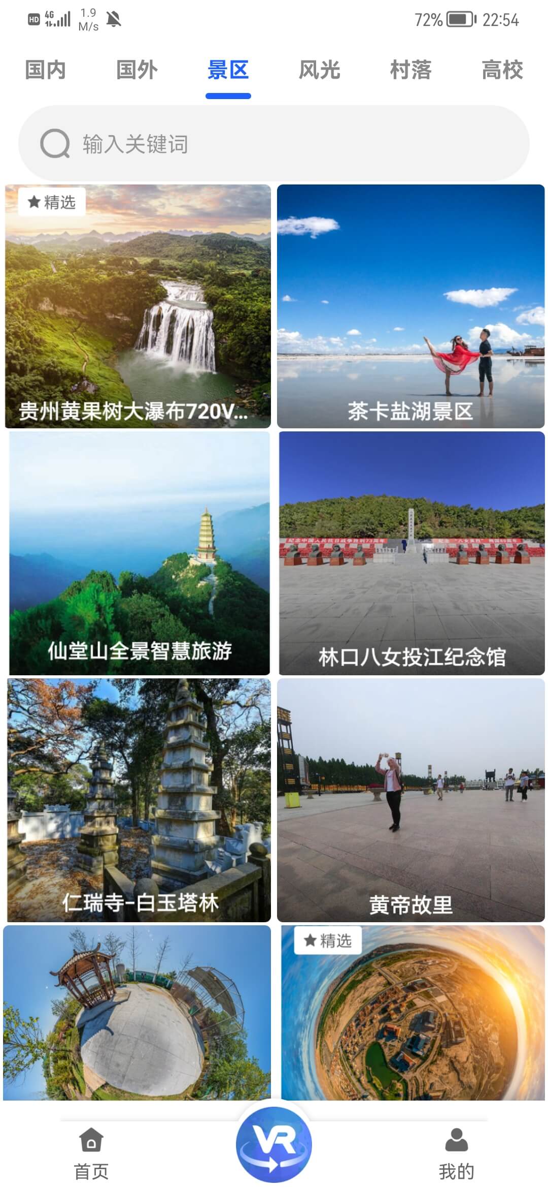 世界VR全景3D地圖