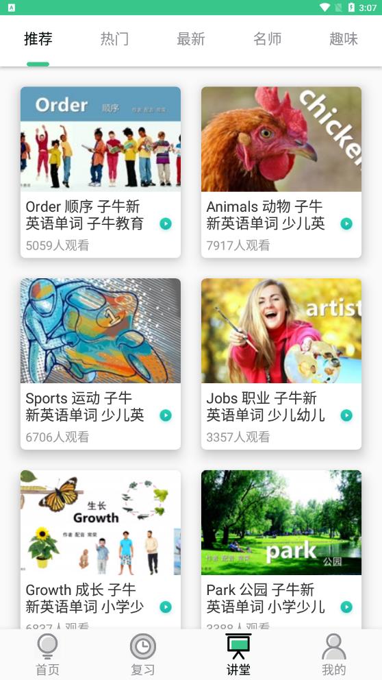 背單詞學習