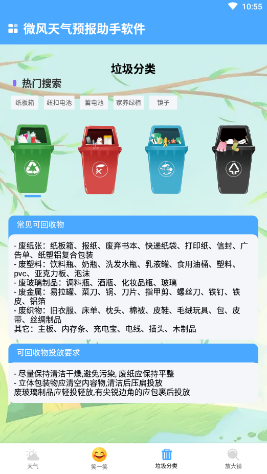 微風天氣預報助手