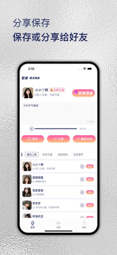來玩變聲器