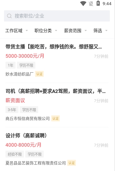 夏邑人才網(wǎng)