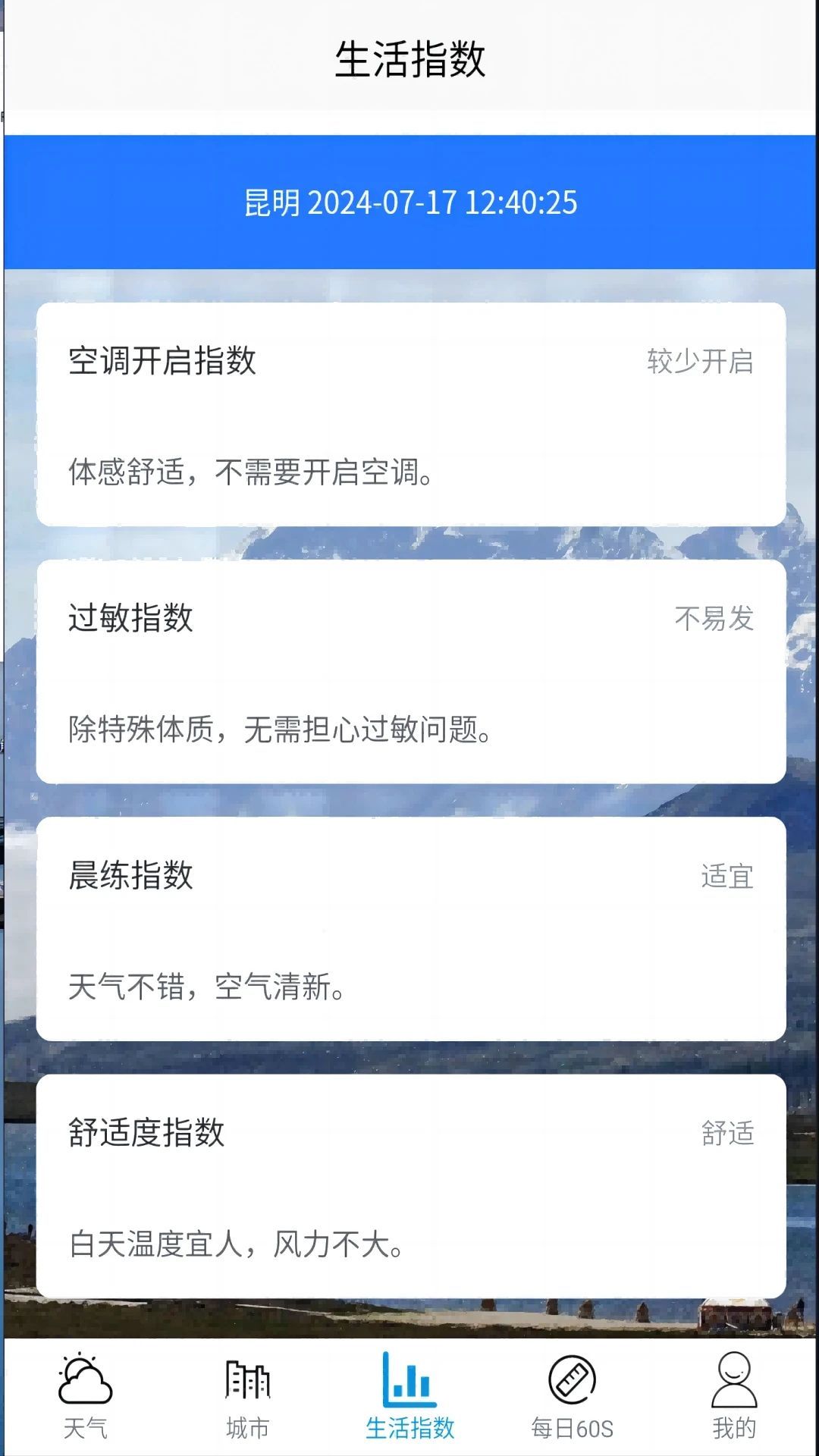福祿天氣