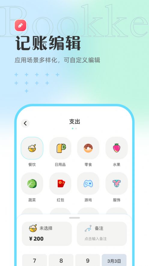 Panda記賬