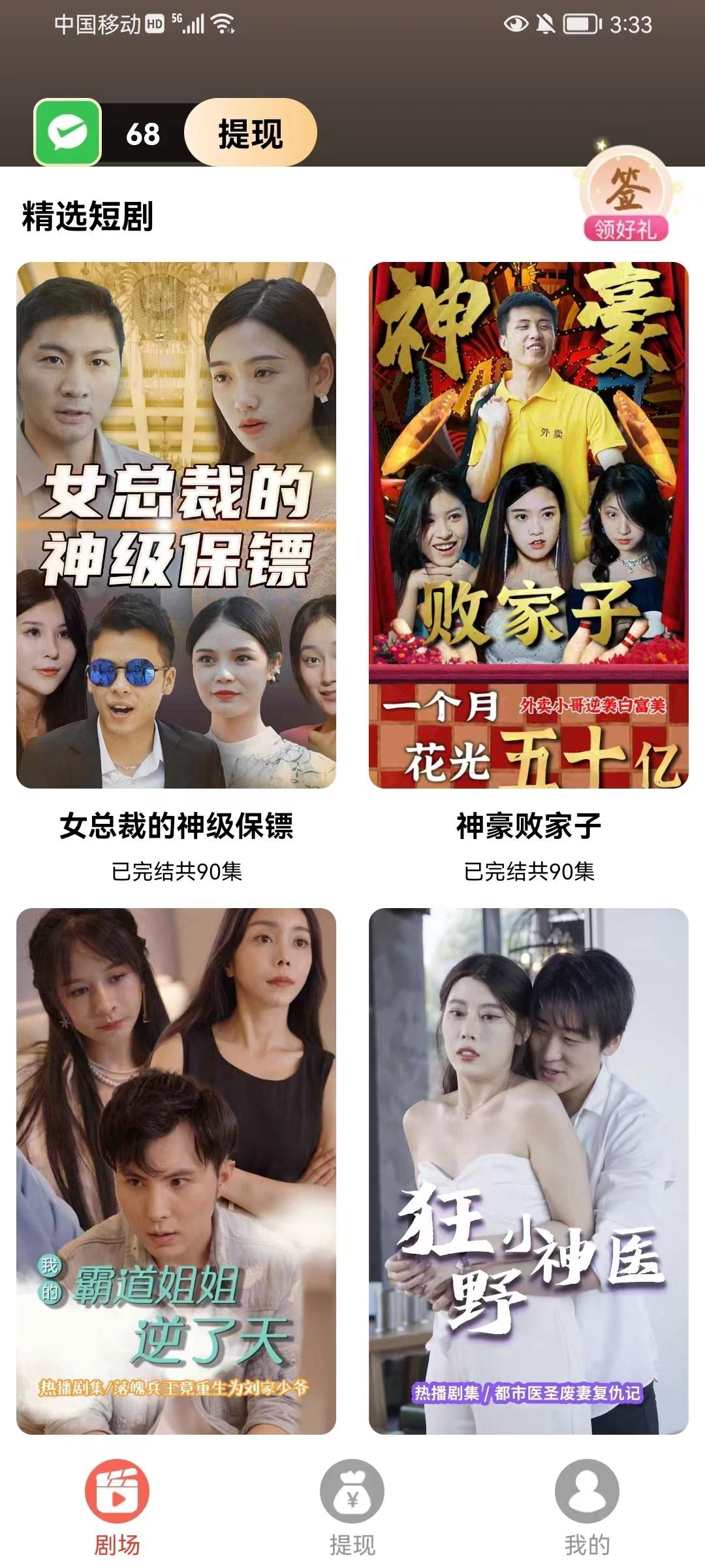 免費(fèi)短劇之家