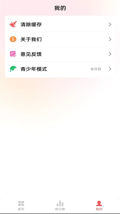 草莓免費音樂